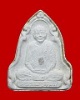พระผง กวักเพชร,กวักทอง หลวงพ่อแนม วัดเขาหน่อ นครสวรรค์