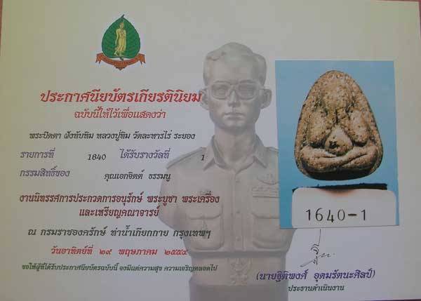ปิดตาหลังยันต์ห้าเนื้อเทา โรยผงตะไบพระกริ่งชินบัญชร - 4
