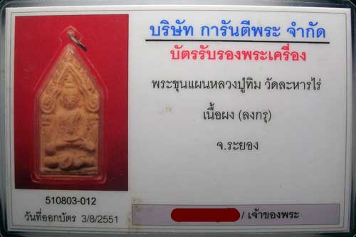 ขุนแผนลงกรุ - 3