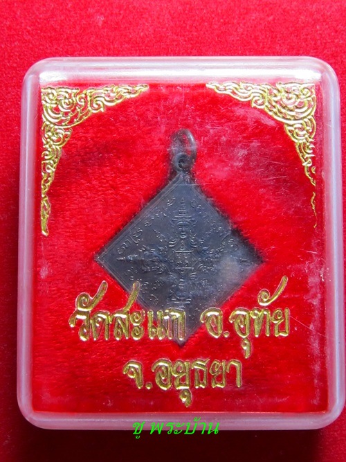เหรียญพรหมสี่หน้า หลวงปู่ดู่ ปี 32 - 5
