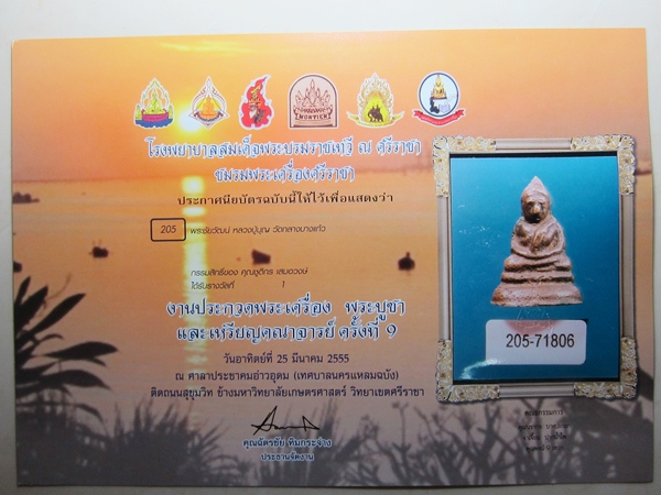 พระชัยวัฒน์ ป้อมเล็ก หลวงปู่บุญ วัดกลางบางแก้ว องค์ที่ 2 - 5