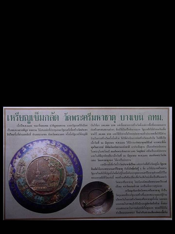  เข็มกลัดเงินลงยา วัดพระศรีมหาธาตุ ๒๔๘๔ - 3