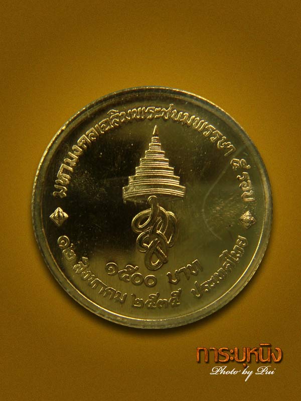 เหรียญทองคำที่ระลึกพระชนมายุครบ 5 รอบพระราชินี พศ.2535 น้ำหนัก 3.75 กรัม สภาพสวยผิวเดิม - 2