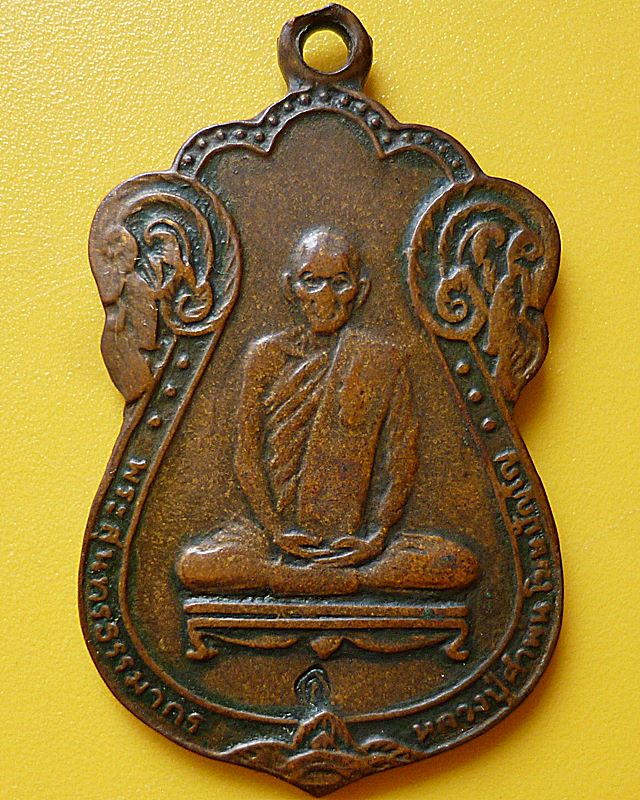  เหรียญโภคทรัพย์ หลวงปู่คำพันธ์ วัดธาตุมหาชัย ปี๒๕๓๖ - 1