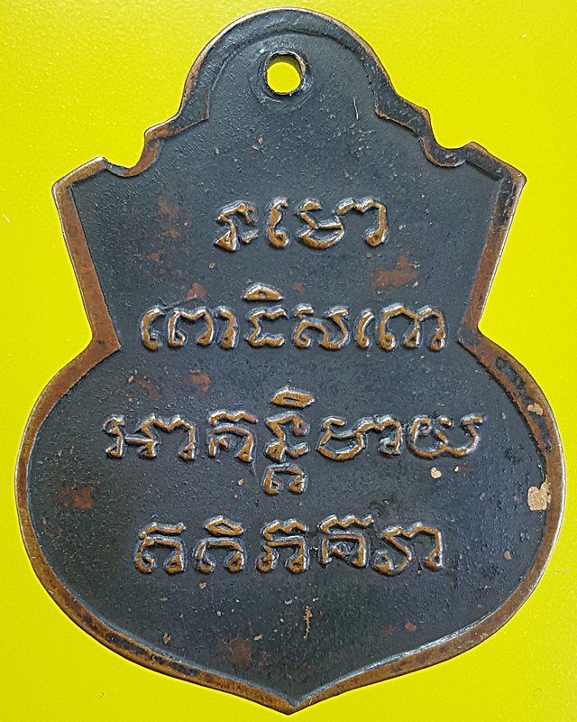 หลวงปู่ทวดวัดช้างให้ พิมพ์หน้าแก่(มีขีดแถว2) - 2