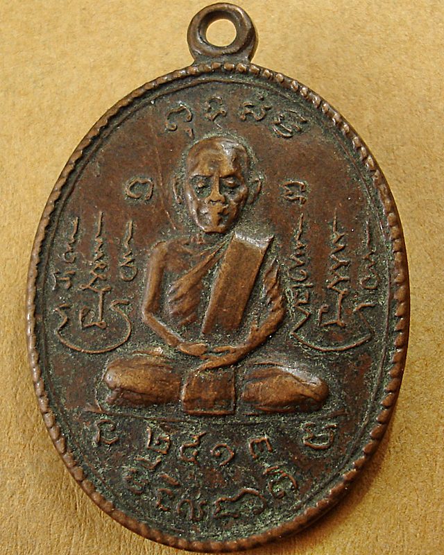 เหรียญพระครูเกษมสิกขการ วัดท่าช้างเหนือ สระบุรี ปี๒๕๑๓ - 1