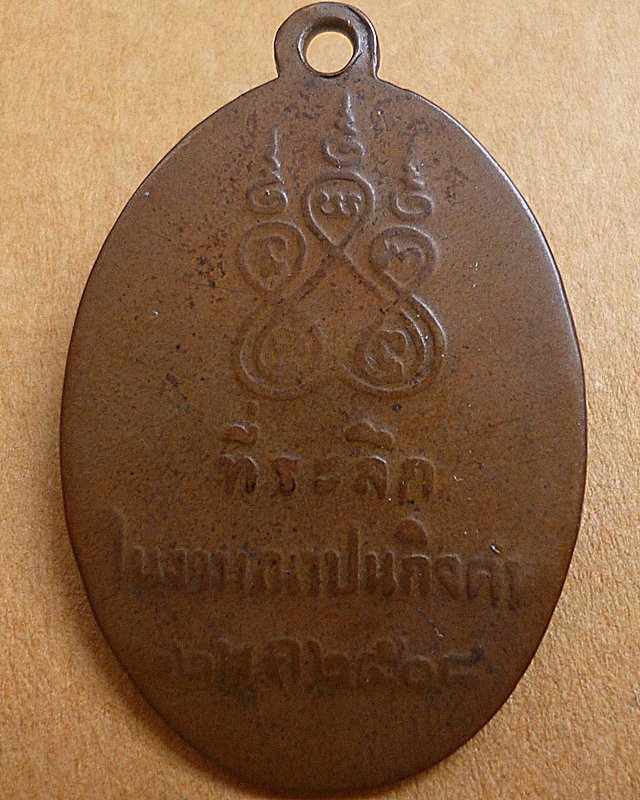 พระธรรมธรพัฒน์ วัดอรัญญิกาวาส จ.ราชบุรี ปี ๒๕๐๘ - 2