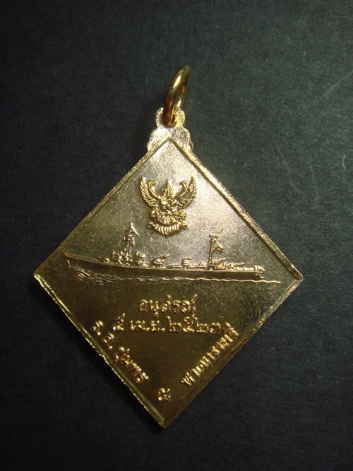 เหรียญกรมหลวงชุมพรเขตอุดมศักดิ์ ปี พ.ศ. 2523  - 2