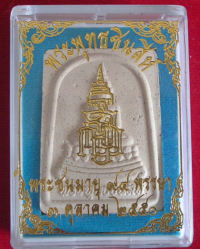 พระพุทธชินสีห์ 94พรรษา "ญสส" - 2