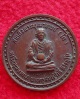 เหรียญมหาลาภ สมเด็จพระพุฒาจารย์(โต) วัดอินทรวิหาร ปี 16