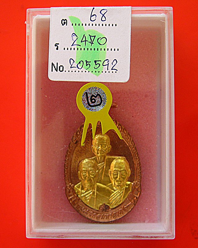 เหรียญสามคณาจารย์ญาท่านสวน-หลวงปู่คำบุ-หลวงปู่เร็วรุ่นมงคลมหาลาภเนื้อทองแดงหน้าทองติดที่๒งานสกลนคร - 1