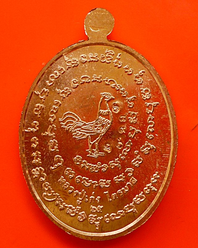 เหรียญนาคปรกหลวงปู่เก่ง ธนวโรทองแดงหน้าเงิน - 2