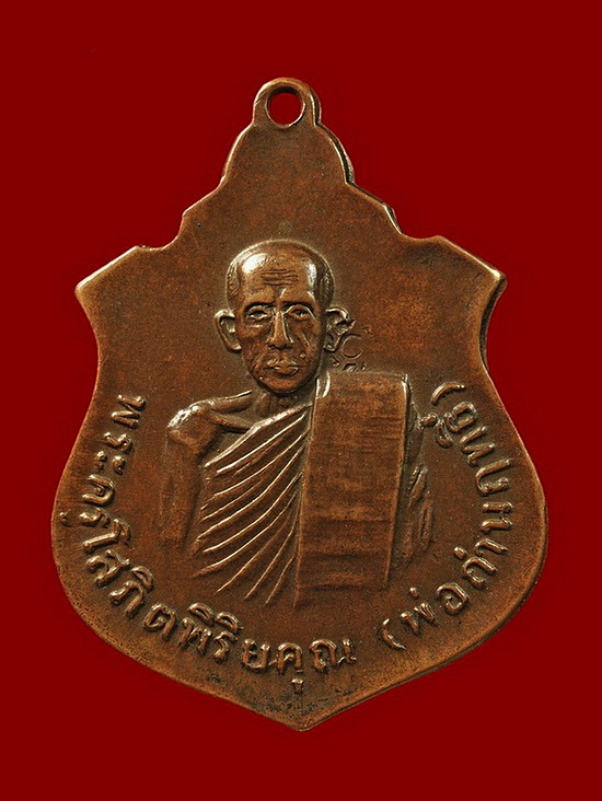พ่อถ่านฤทธิ์ ตระการพืชผล อุบล - 1