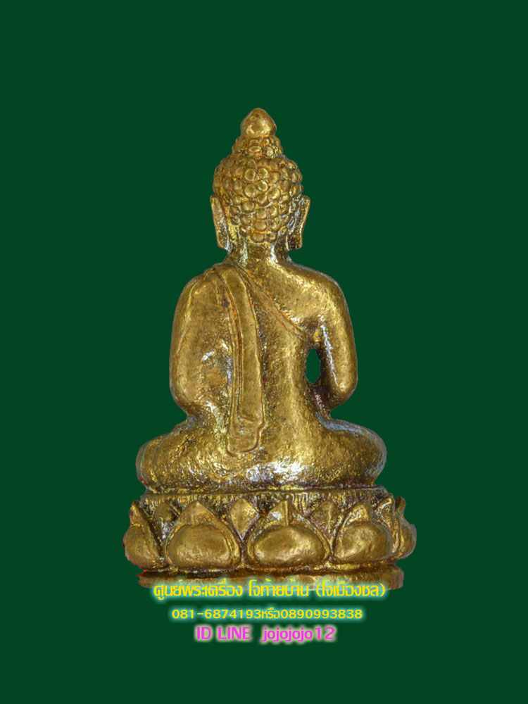 พระชัยวัฒน์ "เพชรสกล" หลวง ปู่หนูเพชร ปัญญาวุโธ เนื้อทองผสม - 2