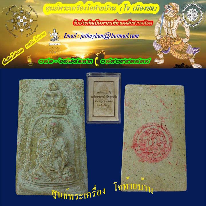 พระผงรูปเหมือนสมเด็จโต ๑๐๐ ปี วัดระฆัง - 1