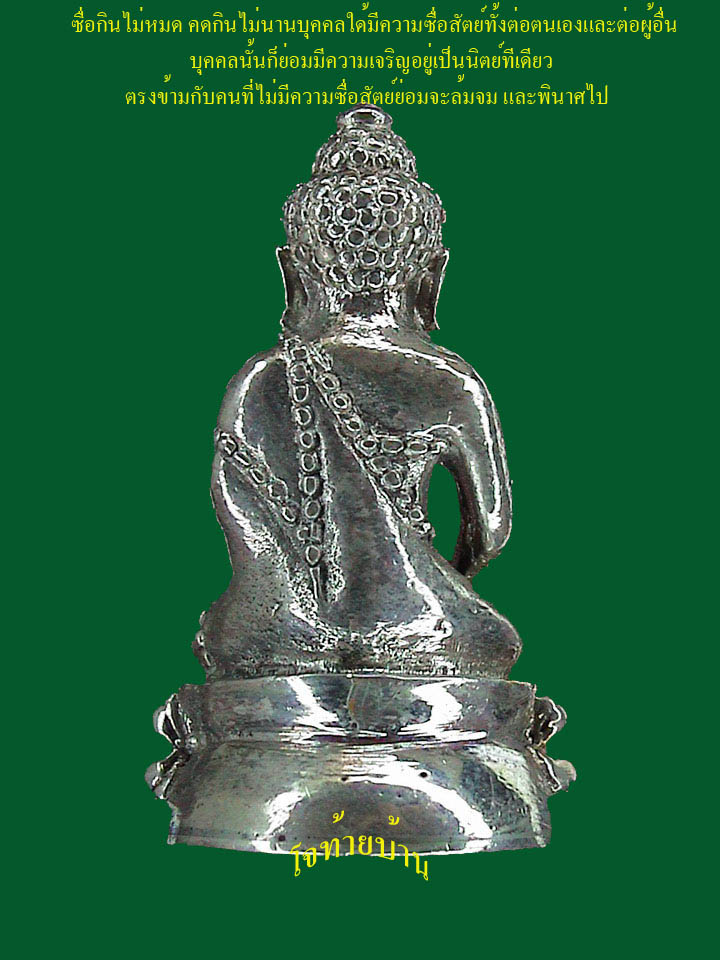 พระกริ่งชินบัญชร ๗ รอบ หลวงพ่อโทน วัดเขาน้อยคีรีวัน เนื้อเงิน ก้นเงิน พ.ศ.๒๕๔๙ - 2