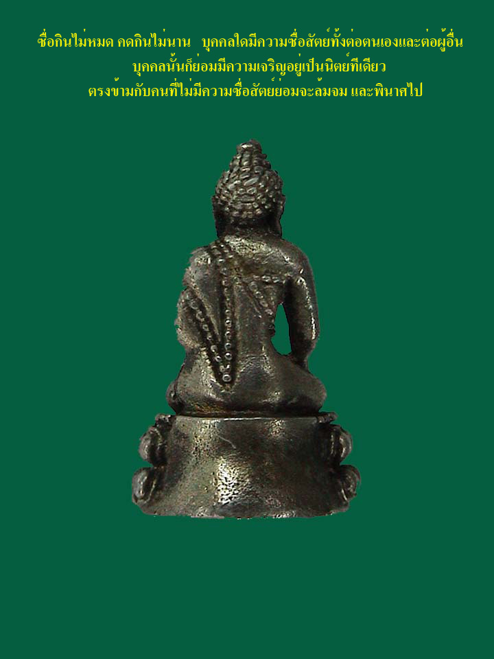 พระชัยวัฒน์ ปรโมหลวงพ่อเริ่มวัดจุกกระเฌอ ชลบุรี เนื้อเงิน - 3