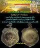 เหรียญอาร์ม พระครูวิมลสังวรยุติ (ผัน) วัดพยัคฆาราม จังหวัดลพบุรี