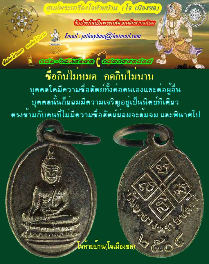 เหรียญพระประธาน วัดเขาบางทราย ๒๕๐๔ - 1