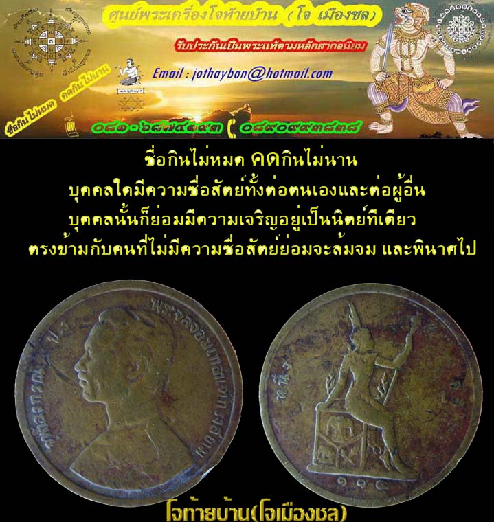 เหรียญทองแดง หนึ่งอัฐ ตราพระสยามเทวาธิราช - 1