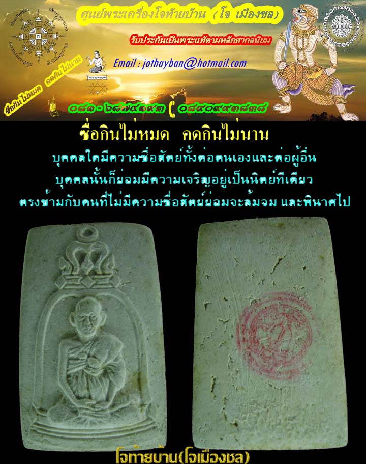 พระผงรูปเหมือน สมเด็จโต ๑๐๐ ปี วัดระฆัง - 1