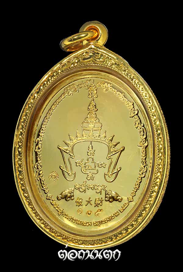 เหรียญฟาต้าไฉ่ (รวยแน่นแน่น)เนื้อทองคำ หมายเลข 105 พระมหาสุรศักดิ์ วัดประดู่ จ.สมุทรสงคราม - 2