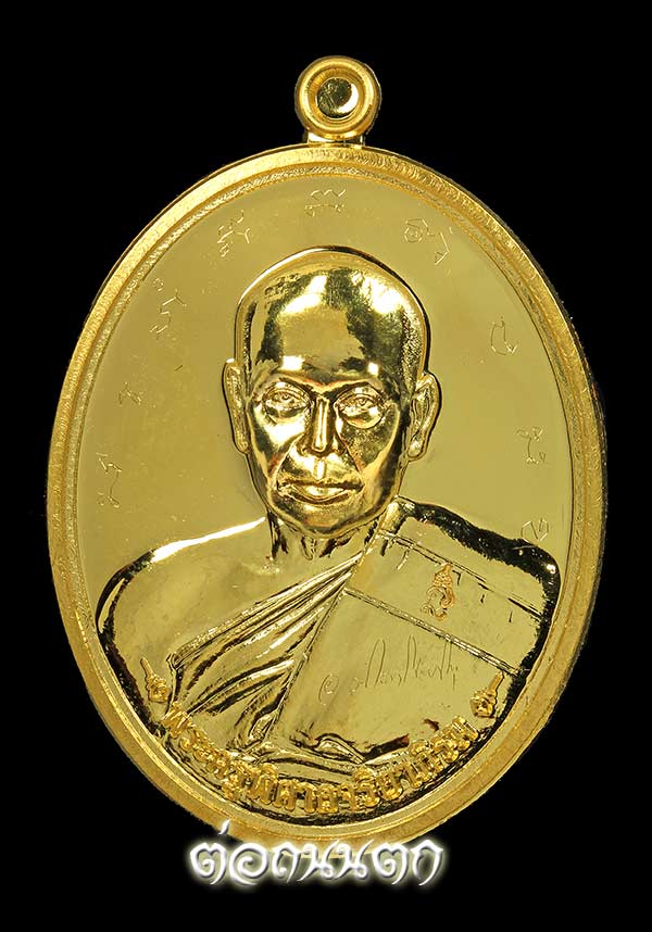 เหรียญฟาต้าไฉ่ (รวยแน่นแน่น)เนื้อทองคำ หมายเลข 807 พระมหาสุรศักดิ์ วัดประดู่ จ.สมุทรสงคราม - 1