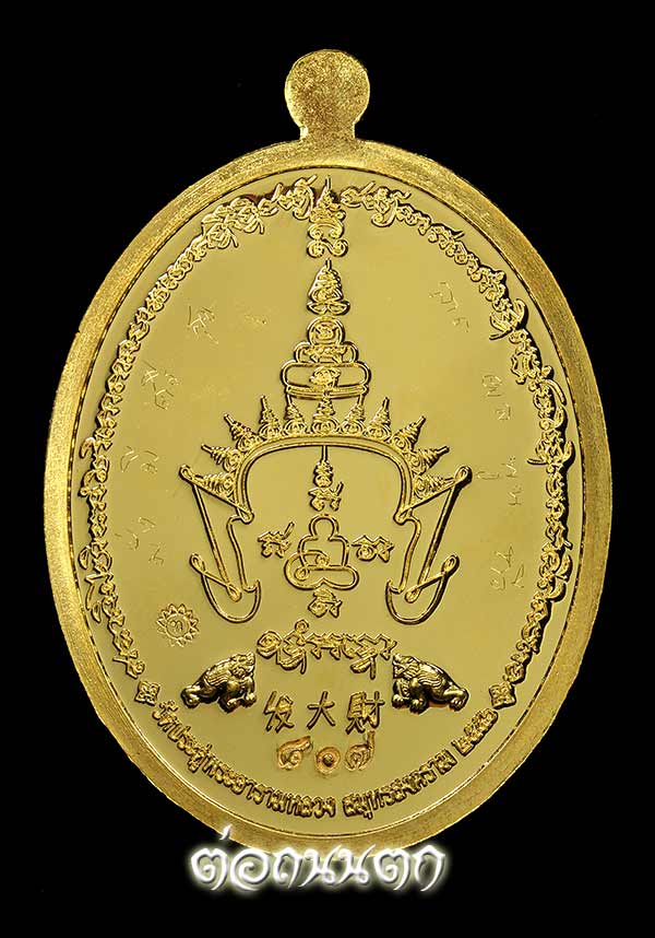เหรียญฟาต้าไฉ่ (รวยแน่นแน่น)เนื้อทองคำ หมายเลข 807 พระมหาสุรศักดิ์ วัดประดู่ จ.สมุทรสงคราม - 2
