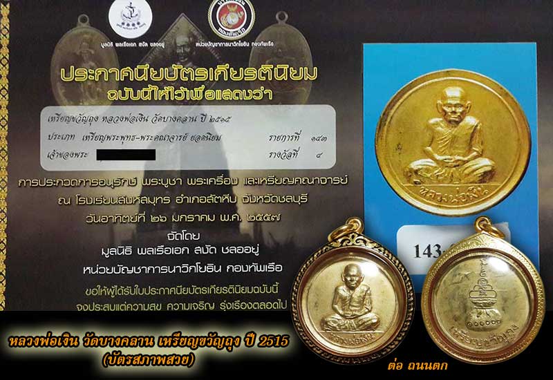 หลวงพ่อเงิน*เหรียญขวัญถุง*ปี15*กะไหล่ทอง*พร้อมเลี่ยมทองลงยาอย่างสวย (บัตรสภาพสวย) งามสุดๆสวยวิ้งๆ - 4