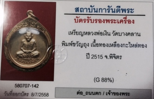 หลวงพ่อเงิน*เหรียญขวัญถุง*ปี15*กะไหล่ทอง*พร้อมเลี่ยมทองพร้อมใช้ งามสุดๆสวยวิ้งๆ - 4