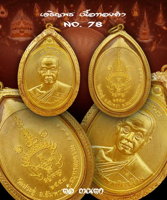 เจริญพรบน เนื้อทองคำ พระอาจารย์มหาสุรศักดิ์ วัดประดู่ จ.สมุทรสาคร - 3