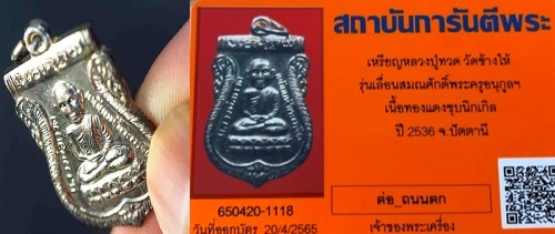 หลวงพ่อจักษ์ วัดชุ้ง เหรียญรุ่นแรก เนื้อเงินหน้าทองคำ เบอร์.98..สวยวิ้งๆพร้อมกล่องเดิมๆ - 3