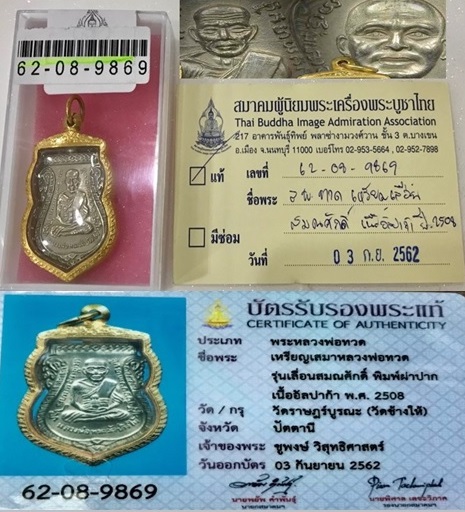 เหรียญหลวงปู่ทวด วัดช้างไห้ เลื่อนสมณศักดิ์ ผ่าปากปีกกว้าง เนื้ออัลปาก้าชุปนิเกิ้ล ปี 2508 - 3