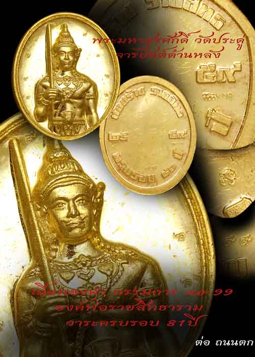 99*เนื้อทองคำ(กรรมการ)องค์พ่อราชสิทธาราม วาระครบรอบ81ปี จัดสร้างอย่างยิ่งใหญ่  - 1