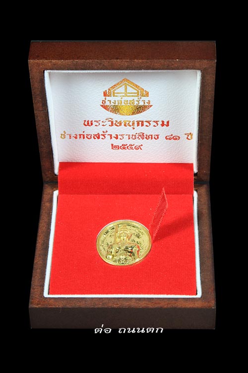 99*เนื้อทองคำ(กรรมการ)องค์พ่อราชสิทธาราม วาระครบรอบ81ปี จัดสร้างอย่างยิ่งใหญ่  - 4