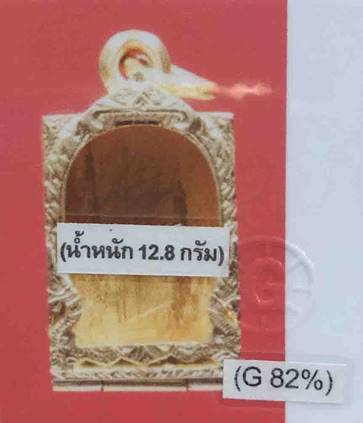 *** พระของขวัญ วัดปากน้ำ รุ่นแรก เนื้อผง ปี 2493 จ.กรุงเทพฯ *** - 5
