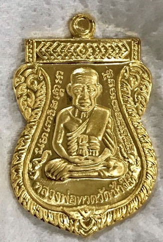 เหรียญเสมา หลวงพ่อทวด, รุ่นเสาร์๕มหามงคล,100ปี,ชาตกาลพระอาจารย์ทิม, วัดช้างให้, เนื้อทองคำNO,211 - 4