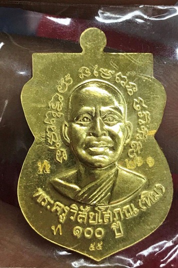 เหรียญเสมา หลวงพ่อทวด, รุ่นเสาร์๕มหามงคล,100ปี,ชาตกาลพระอาจารย์ทิม, วัดช้างให้, เนื้อทองคำNO,211 - 5