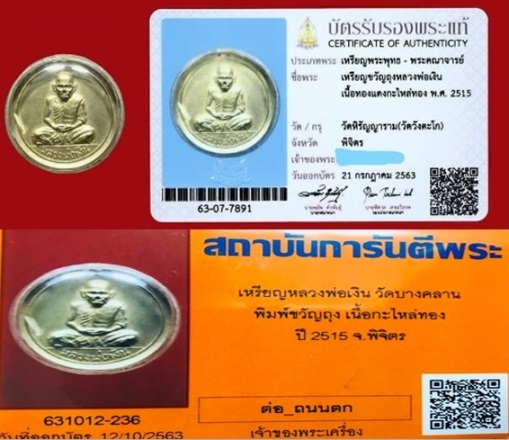 สุดยอดโภคทรัพย์ ปี 15 เหรียญขวัญถุง..ปี 15 วัดบางคลาน องค์ที่2 - 5