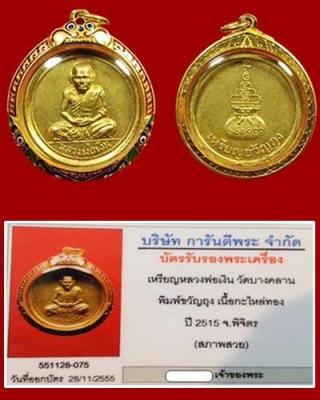   หลวงพ่อเงิน*เหรียญขวัญถุง*ปี15*กะไหล่ทอง*พร้อมเลี่ยมทองยกซุ้มลงยาอย่างสวย พร้อมใช้ งามสุดๆสวยวิ้งๆ - 5