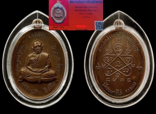 เหรียญเจริญพรล่าง หลวงปู่ทิม วัดละหารไร่ เนื้อทองแดง ปี2517 เลี่ยมทองพร้อมใช้สวยวิ้งๆครับท่าน - 3