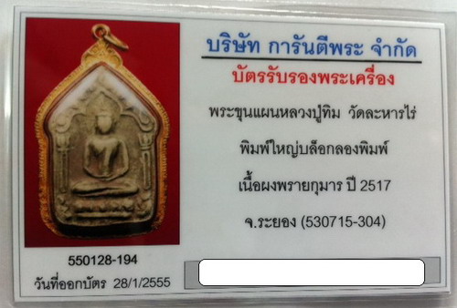 พระขุนแผนพรายกุมาร พิมพ์ใหญ่ หลวงปู่ทิม วัดละหารไร่(ลองพิมพ์ใหญ่บล๊อกหินมีดโกน)เลี่ยมทองฝังเพชรแท้ๆ - 3