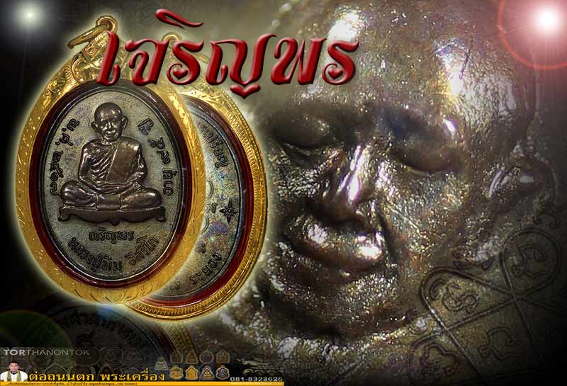 เหรียญเจริญพรล่าง หลวงปู่ทิม วัดละหารไร่ เนื้อทองแดง ปี2517 เลี่ยมทองพร้อมใช้สวยวิ้งๆ - 5