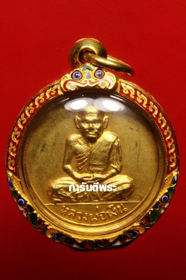 สุดยอดโภคทรัพย์ ปี 15 เหรียญขวัญถุง..ปี 15 วัดบางคลาน องค์ที่9กะไหล่ทองงามๆเดิมๆ  - 1