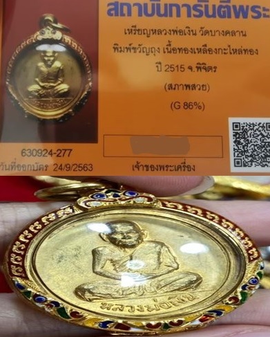 สุดยอดโภคทรัพย์ ปี 15 เหรียญขวัญถุง..ปี 15 วัดบางคลาน องค์ที่9กะไหล่ทองงามๆเดิมๆ - 5