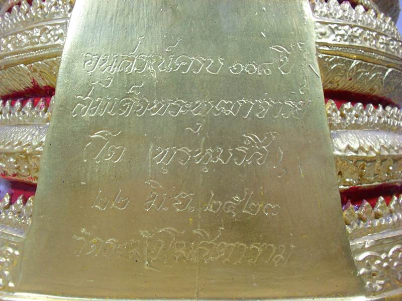 "พระประธาน ๑๐๘ ปี วัดระฆัง ขนาด๙นิ้ว สวย" - 4