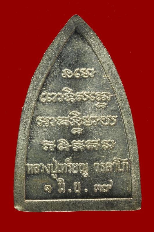 022-"พิมพ์หลวงปู่ทวด หลวงปู่เหรียญ วรลาโภ วัดอรัญบรรพต  อธิษฐานจิต ปี39 ขนาด2*3ซม. เนื้อเงิ น" - 2