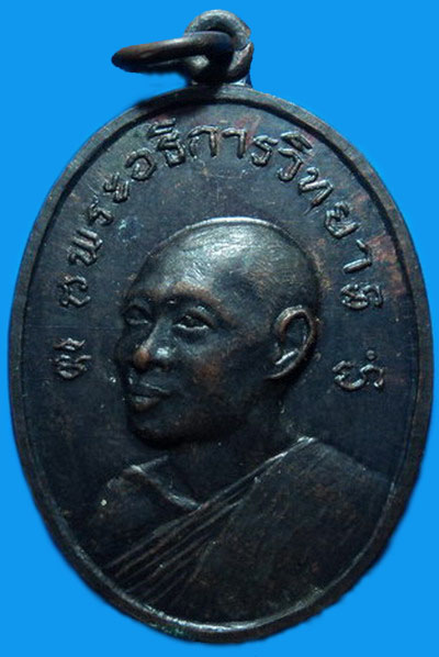เหรียญรุ่นแรก หลวงปู่ตี๋ วัดเขาเขียว สุพรรณบุรี ปี13 - 1