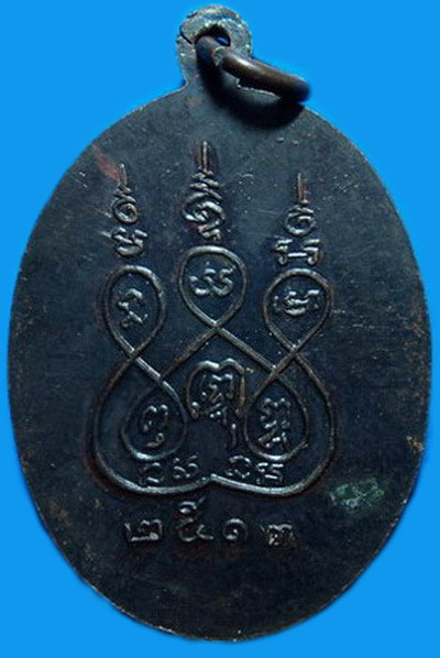 เหรียญรุ่นแรก หลวงปู่ตี๋ วัดเขาเขียว สุพรรณบุรี ปี13 - 2