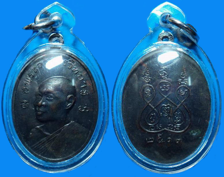 เหรียญรุ่นแรก หลวงปู่ตี๋ วัดเขาเขียว สุพรรณบุรี ปี13 - 3